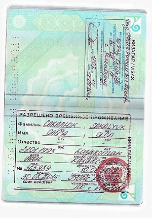 Как сделать прописку по рвп