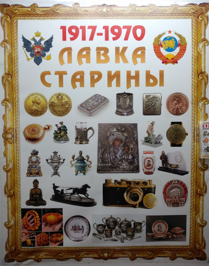 Скупка Антиквариата