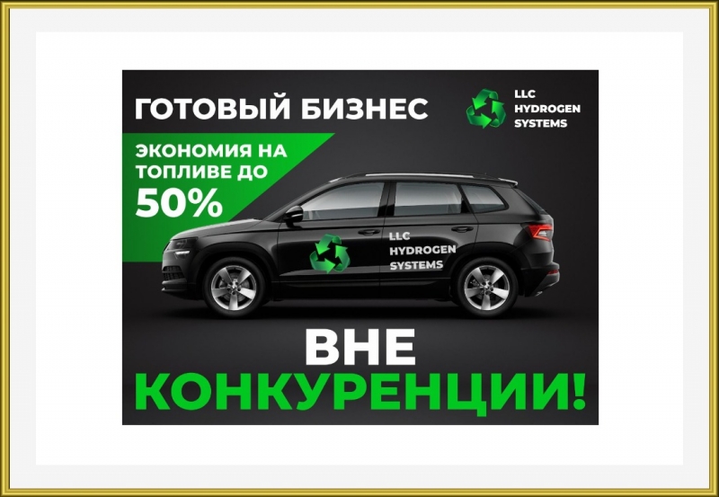 Готовый бизнес авто на воде