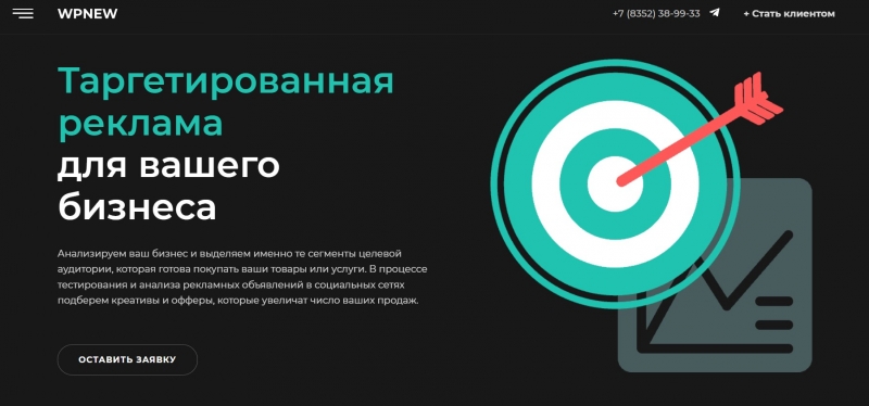 Таргетированная реклама