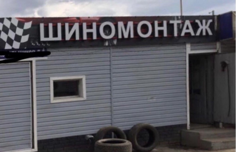 Бизнес Шиномонтаж ,132т.р в мес чистая прибыль.