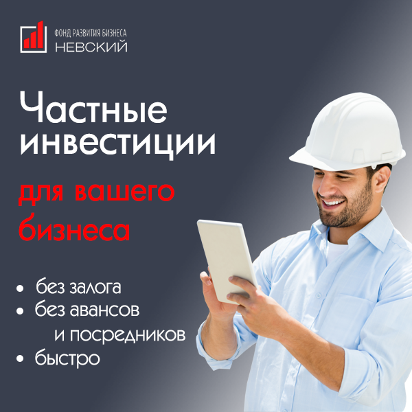 Инвестиции для бизнеса без залога Россия