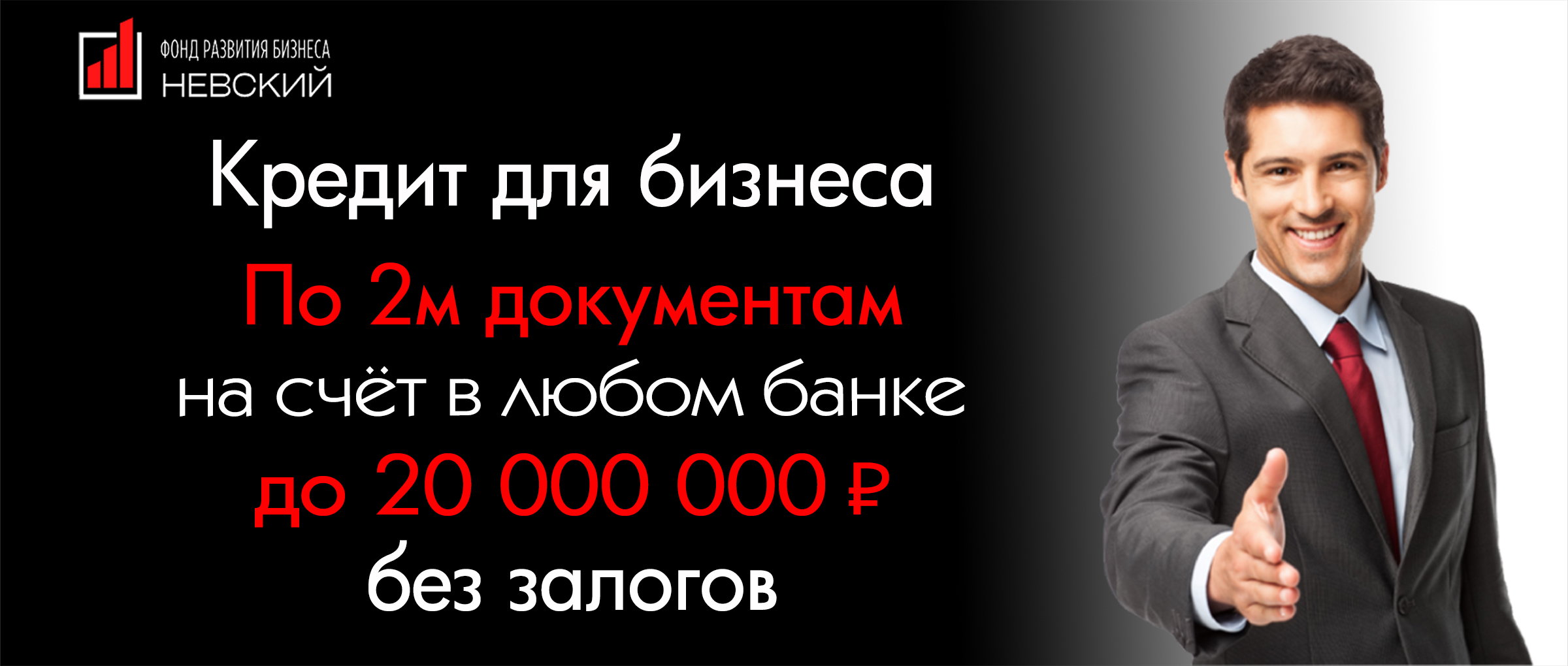Инвестиции для бизнеса без залога Россия