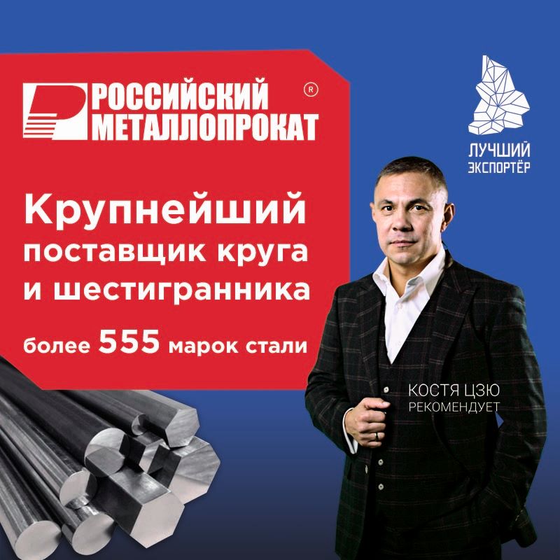 Металлопрокат от надежного партнера ООО Российский Металлопрокат