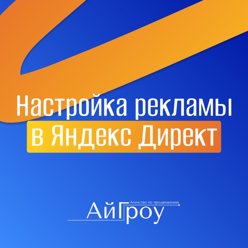 НАСТРОЙКА ЯНДЕКС ДИРЕКТ SEO РЕКОМЕНДАЦИИ