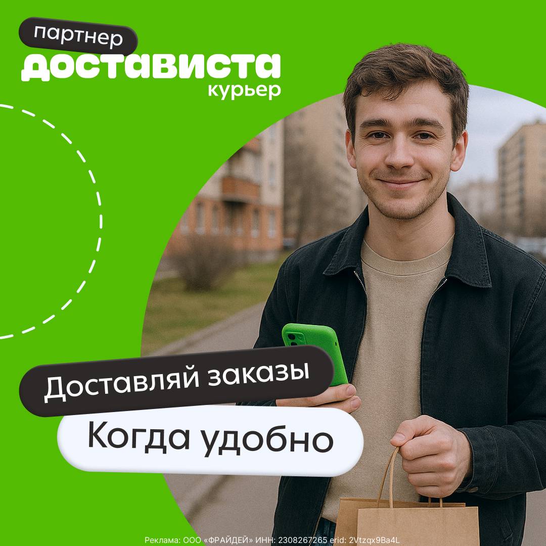 Курьер по доставке документов и посылок