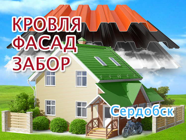 Фасадные работы в Сердобске, ремонт кровли крыши