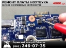 Ремонт материнской платы