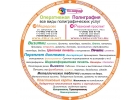 Рекламная, имиджевая и деловая полиграфия (495) 50