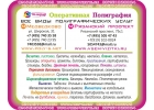 Полиграфия (495) 505-47-43. Визитки, Печати, штампы, Переплет и Брошюровка срочн