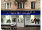 Требуются продавцы продавцы-кассиры в магазин одежды Планета Секонд Хенд