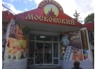 В гастроном Московский требуется продавец