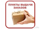 Продавец в Отдел выдачи заказов в Щербинку