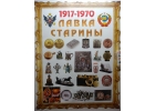 Скупка Антиквариата