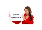 Продается домен DUTYFREE
