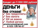 Кредит бизнесу, кредит под залог.