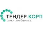 Тендерное сопровождение для бизнеса