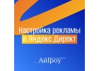 НАСТРОЙКА ЯНДЕКС ДИРЕКТ SEO РЕКОМЕНДАЦИИ
