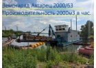 Земснаряд Ахтарец 2000 от производителя ЗМК