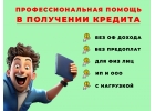 Помощь в получении кредита, предоставление автомобиля для залога